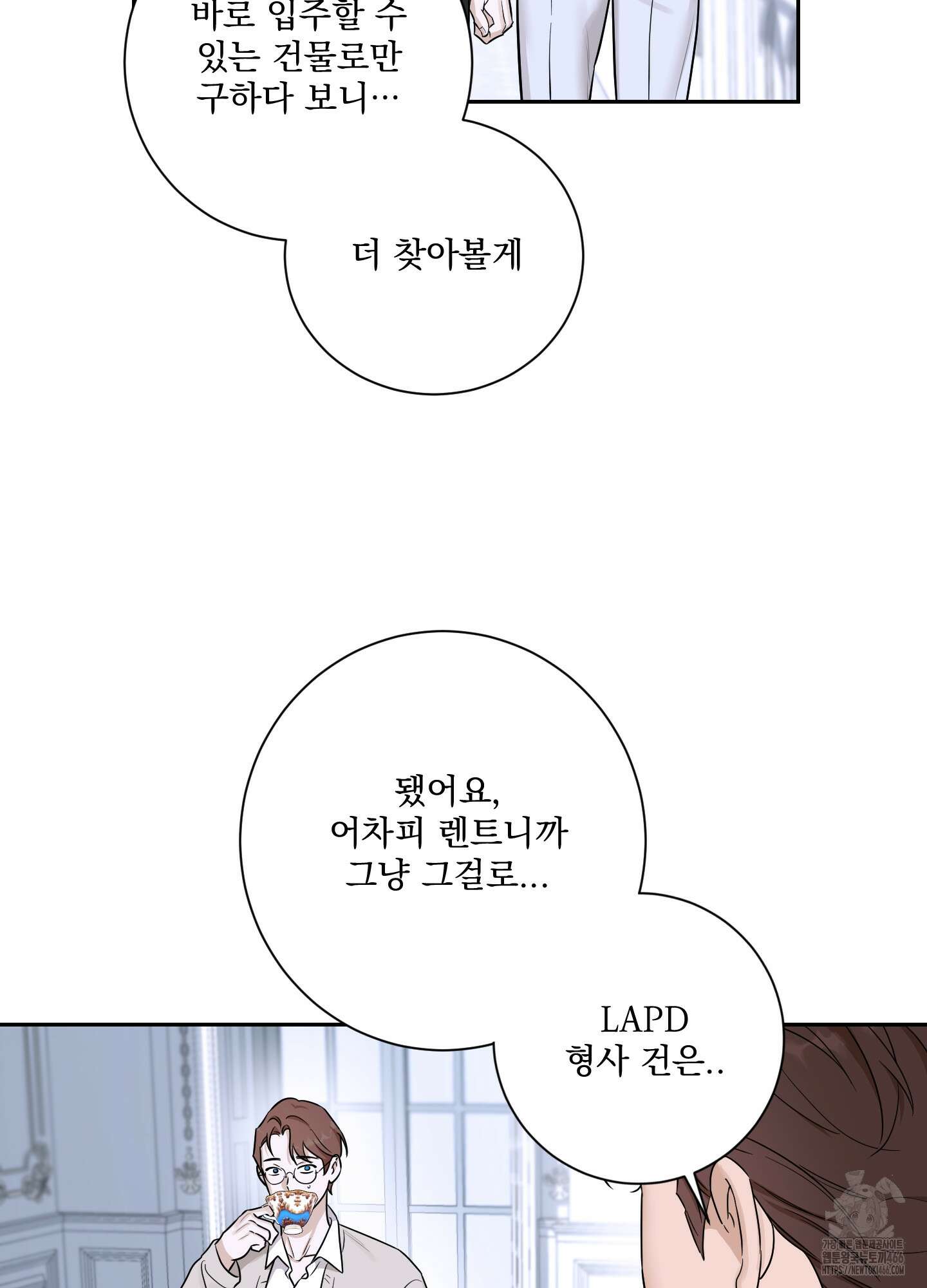 불쾌의 미학 33화 23