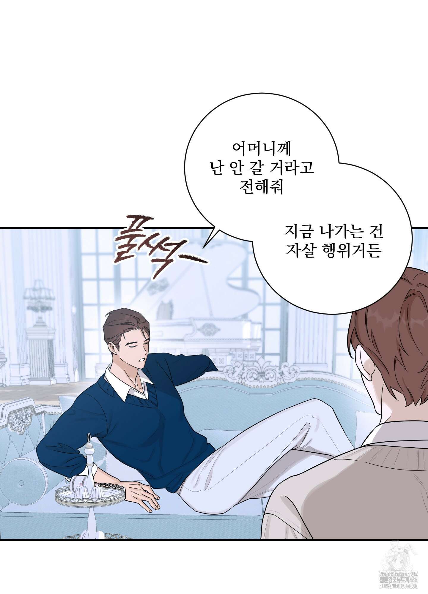 불쾌의 미학 33화 26