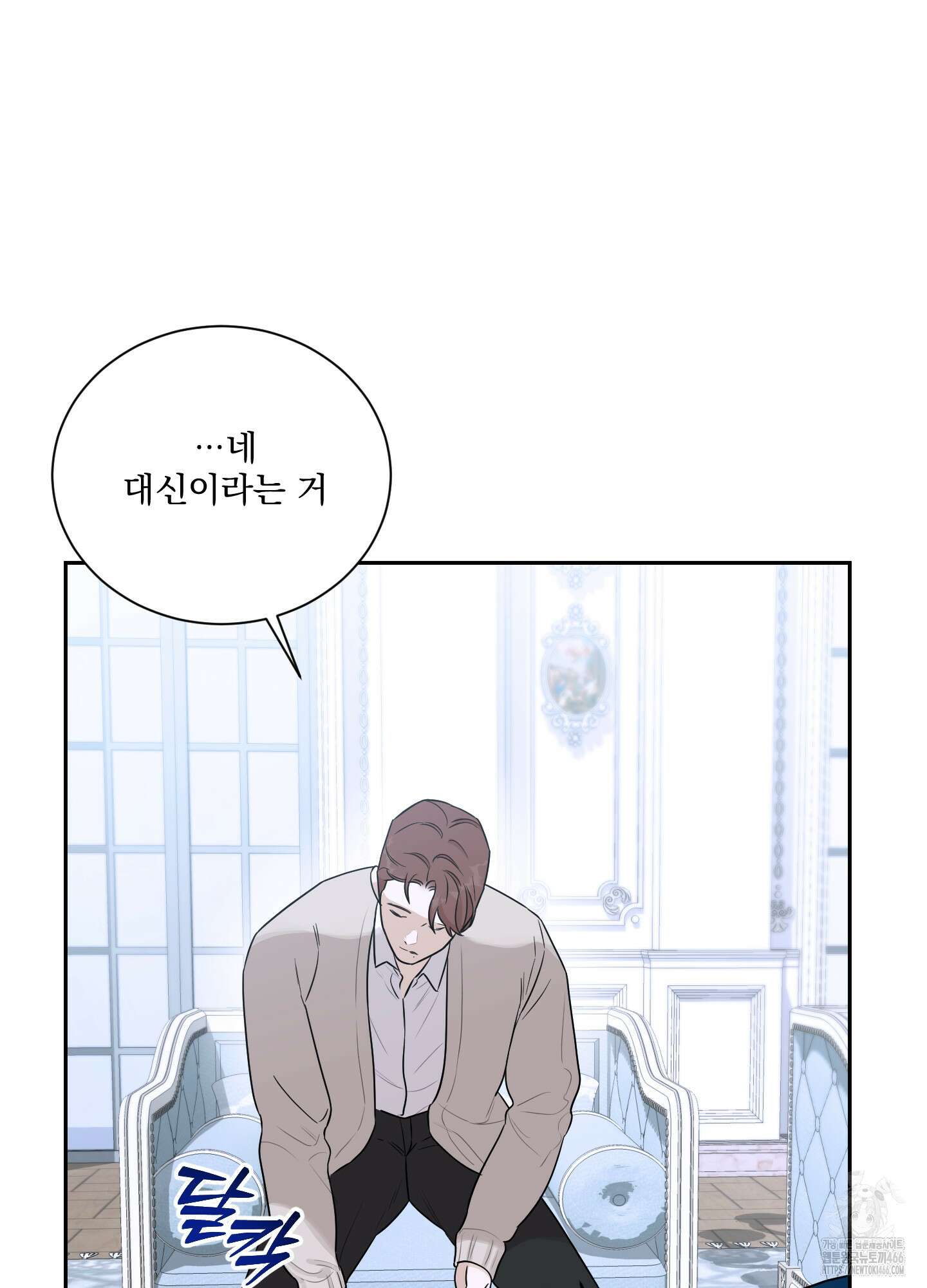 불쾌의 미학 33화 27