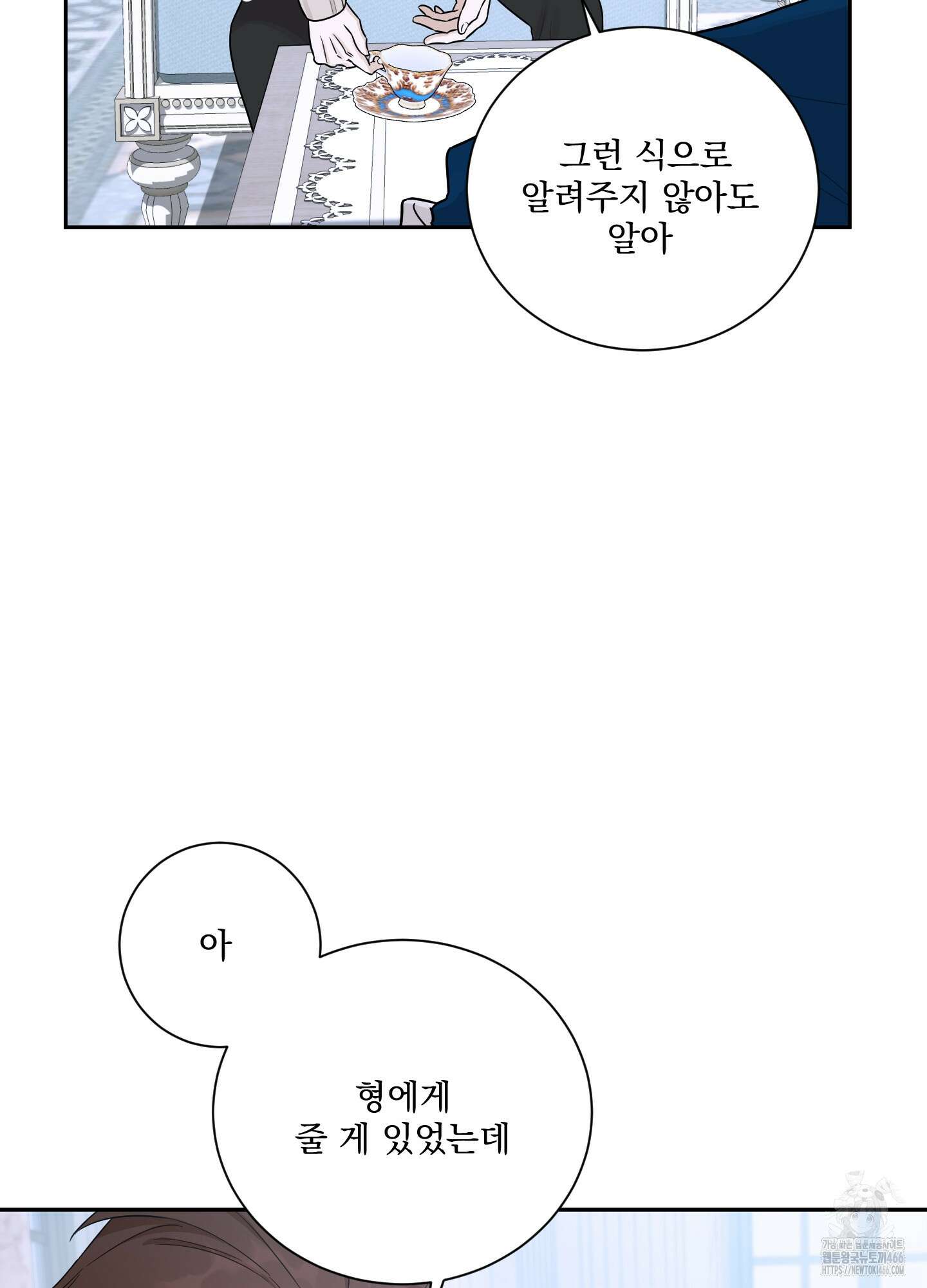 불쾌의 미학 33화 28