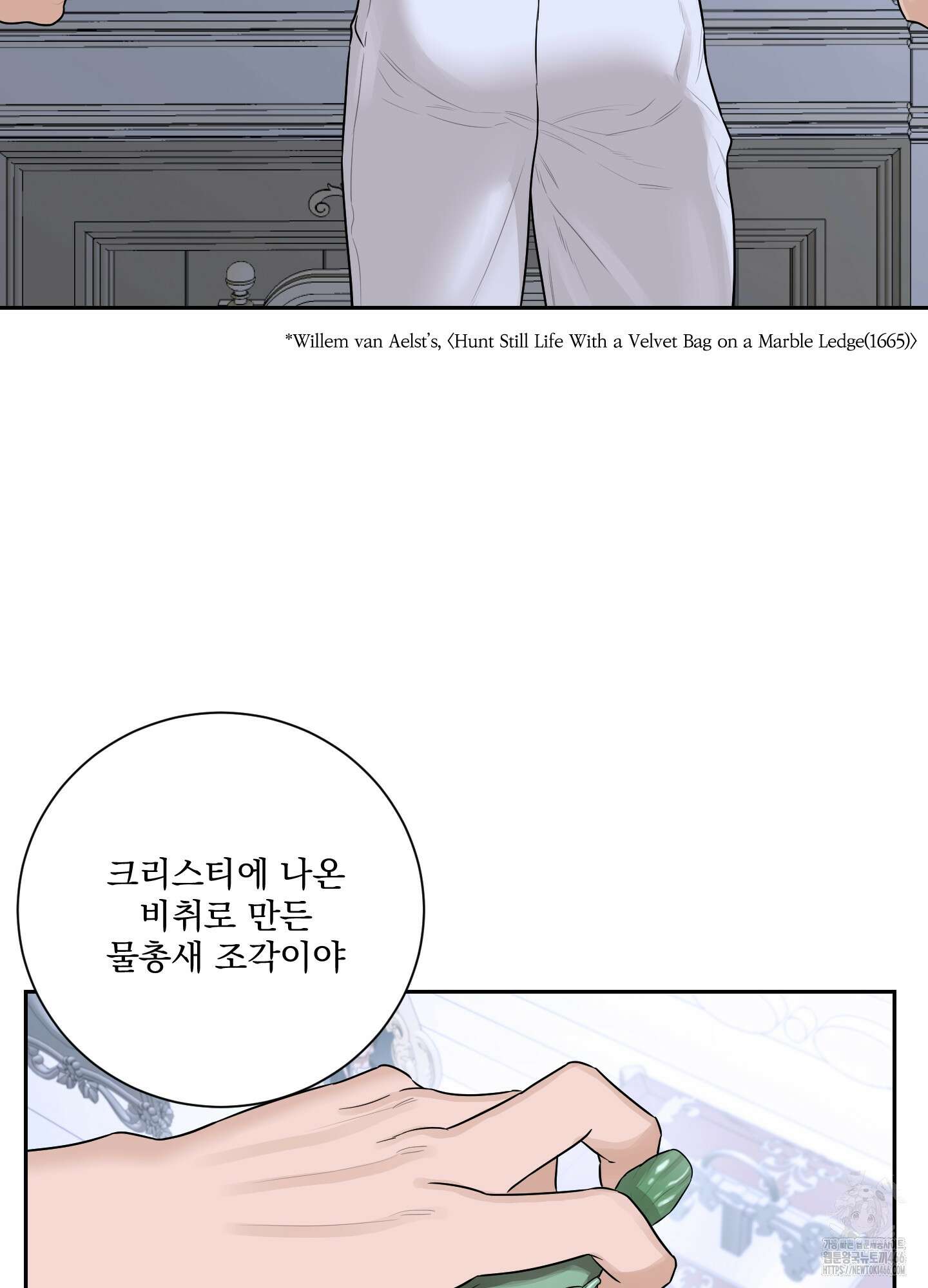 불쾌의 미학 33화 33