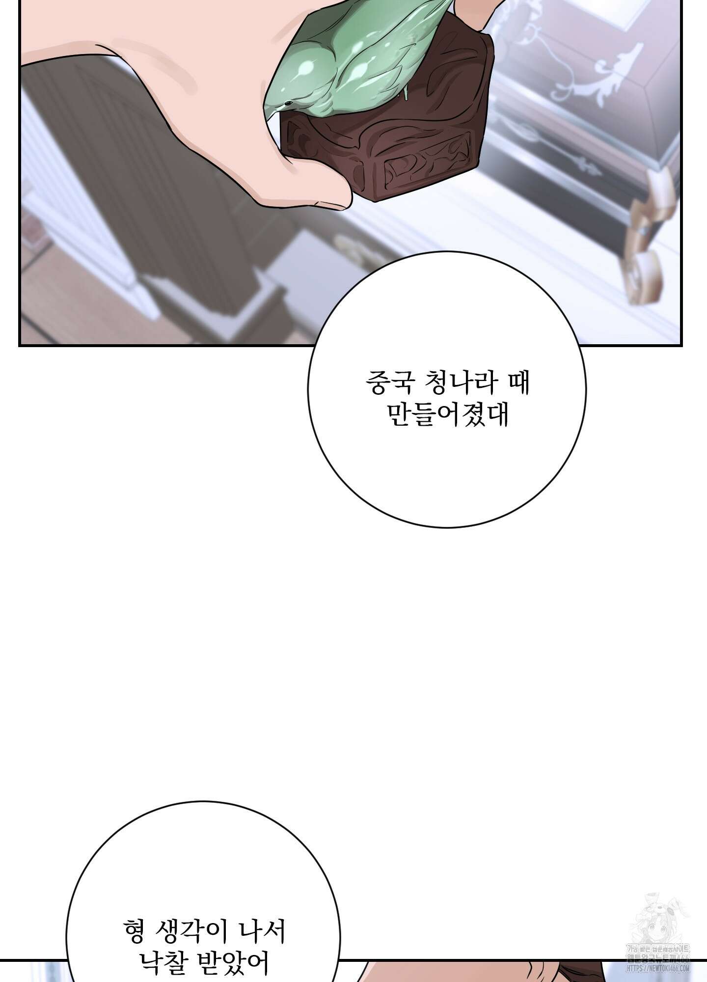 불쾌의 미학 33화 34