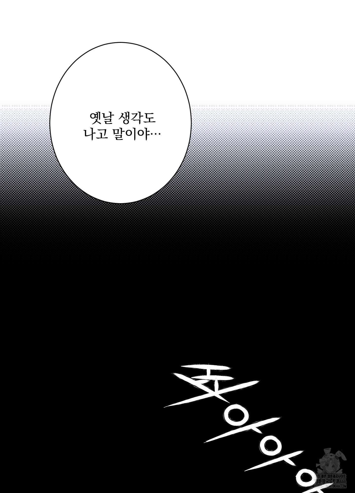 불쾌의 미학 33화 36