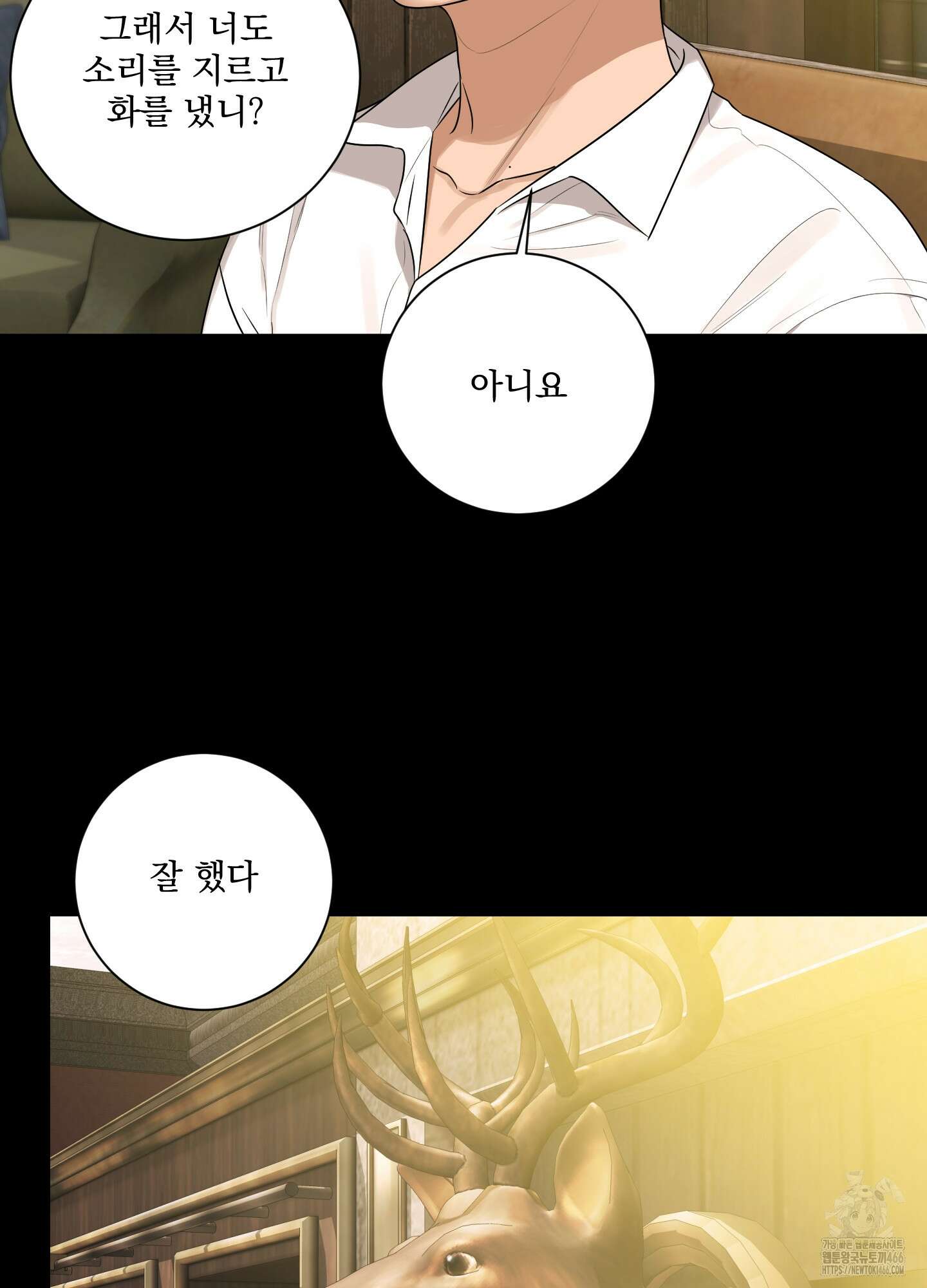 불쾌의 미학 33화 52