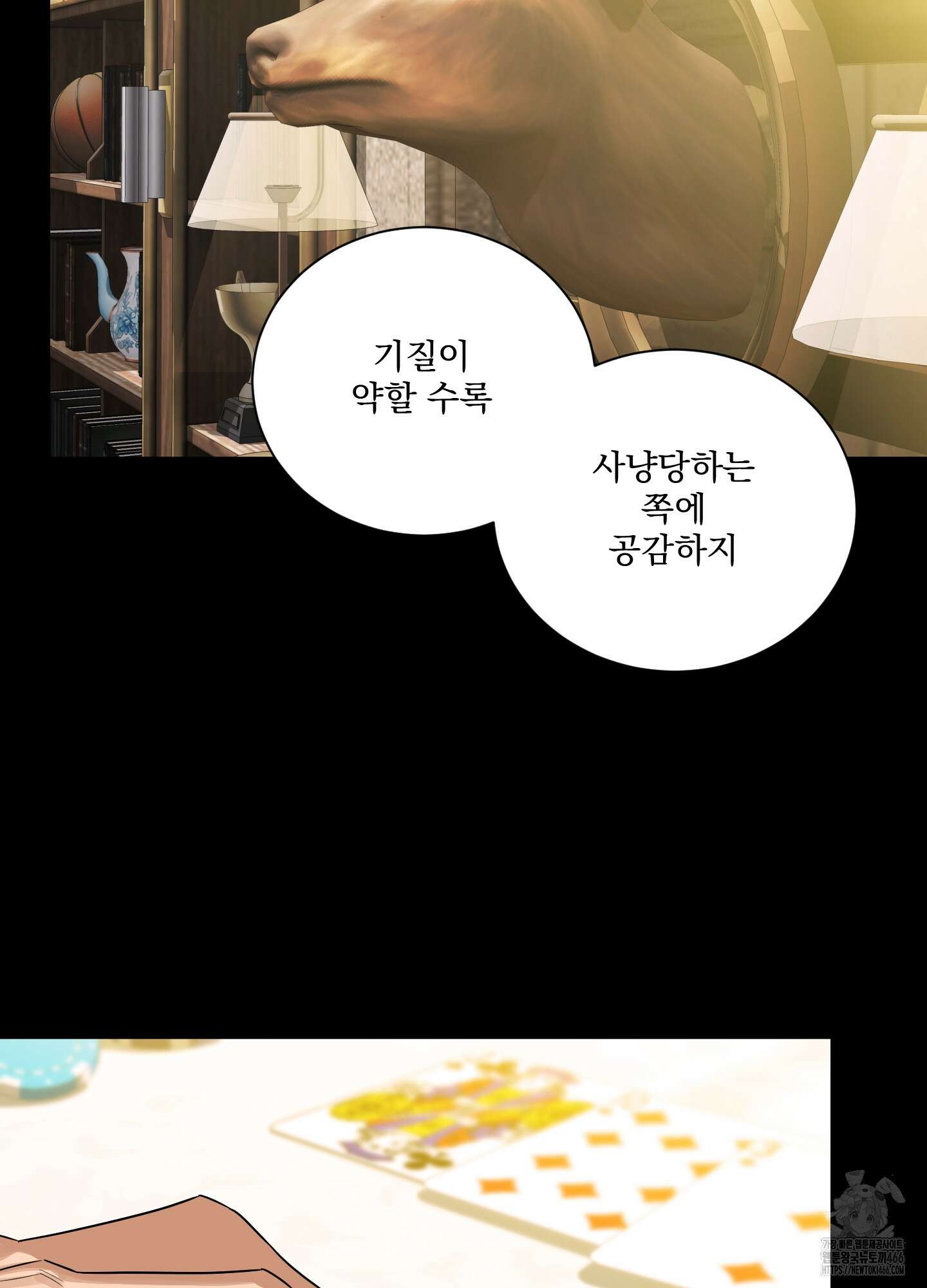 불쾌의 미학 33화 53