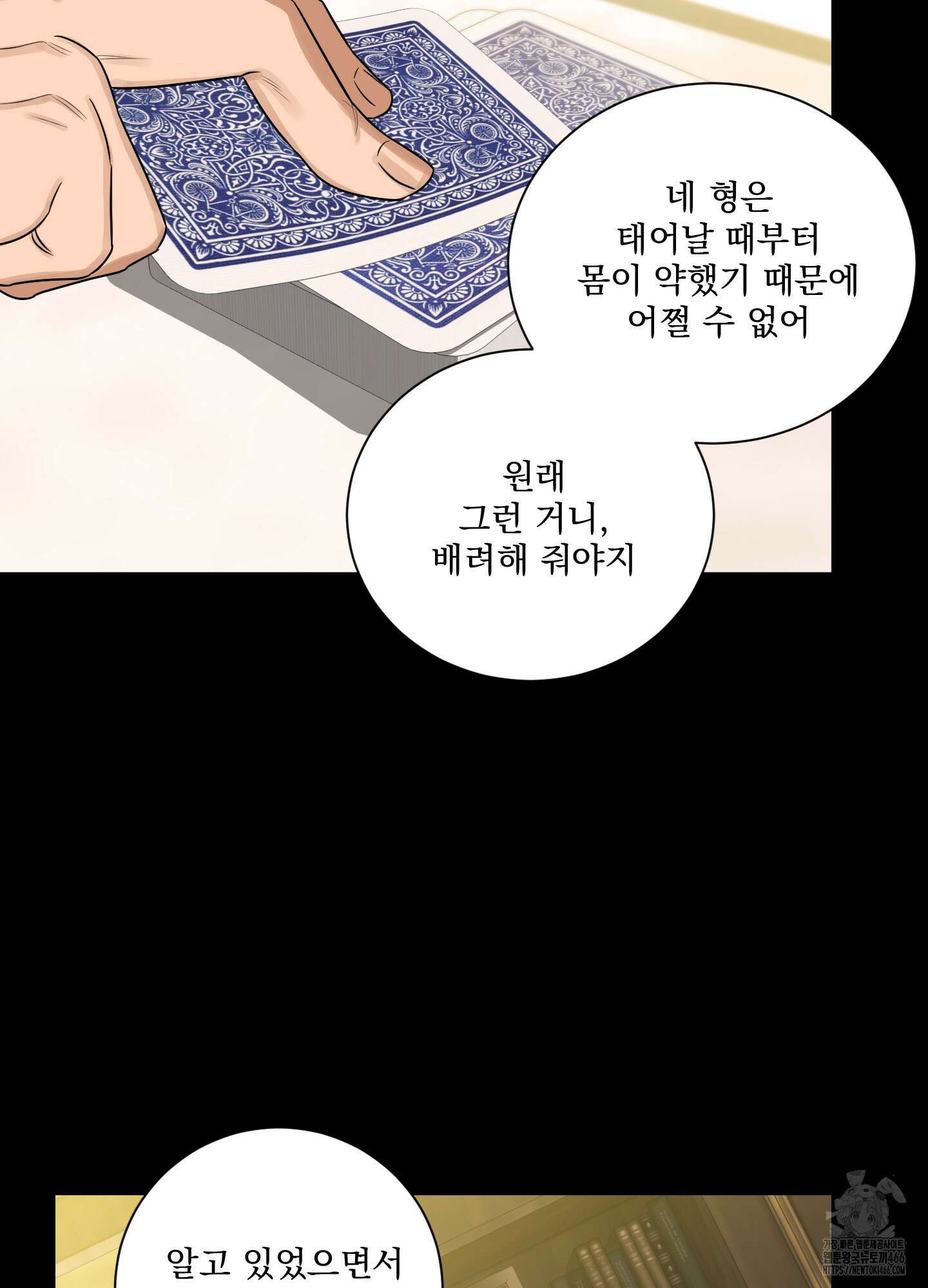 불쾌의 미학 33화 54