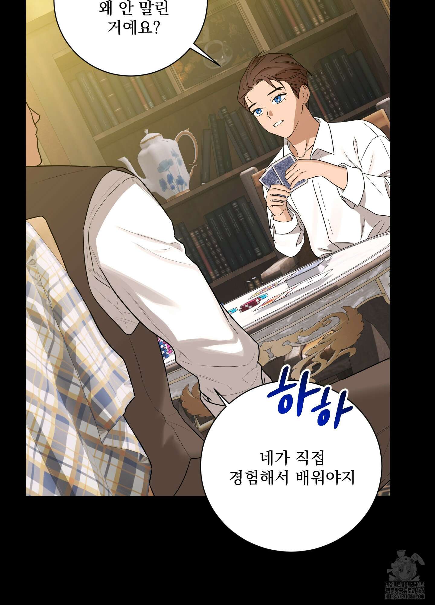 불쾌의 미학 33화 55