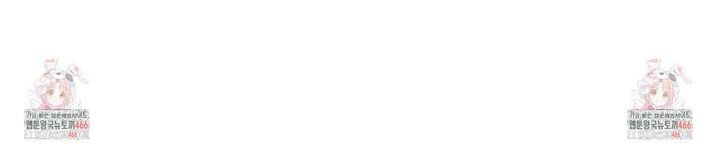 불쾌의 미학 33화 91