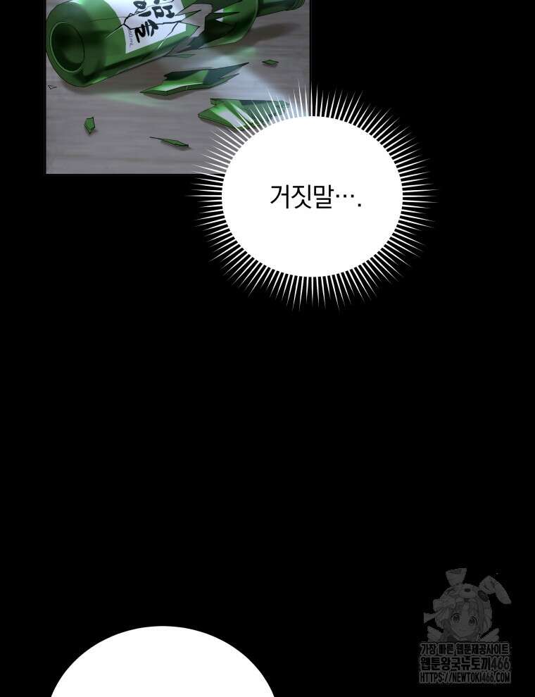 남주가 없으면 내 성적이 망한다 3화 3