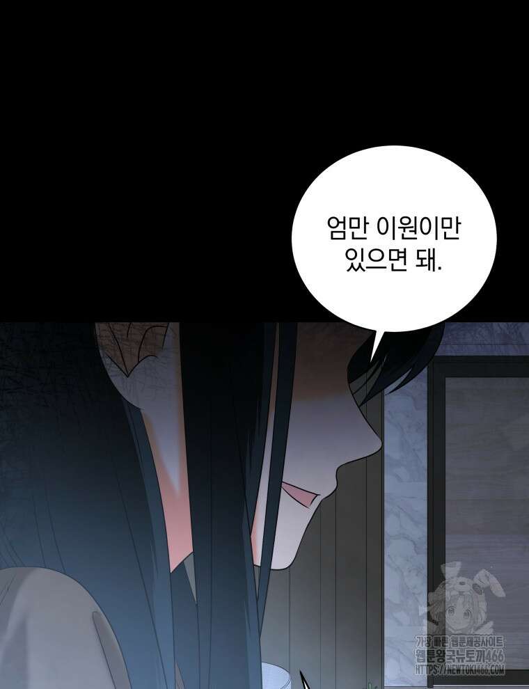 남주가 없으면 내 성적이 망한다 3화 5
