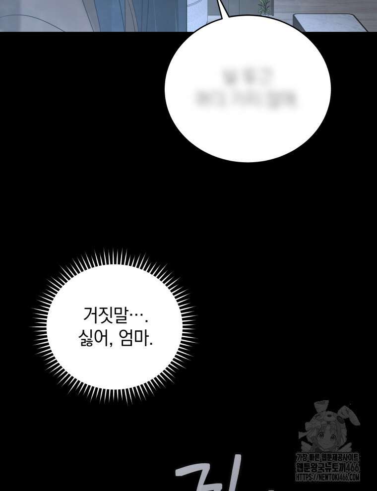 남주가 없으면 내 성적이 망한다 3화 6