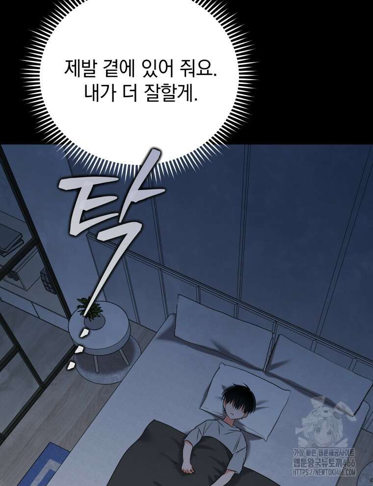 남주가 없으면 내 성적이 망한다 3화 9