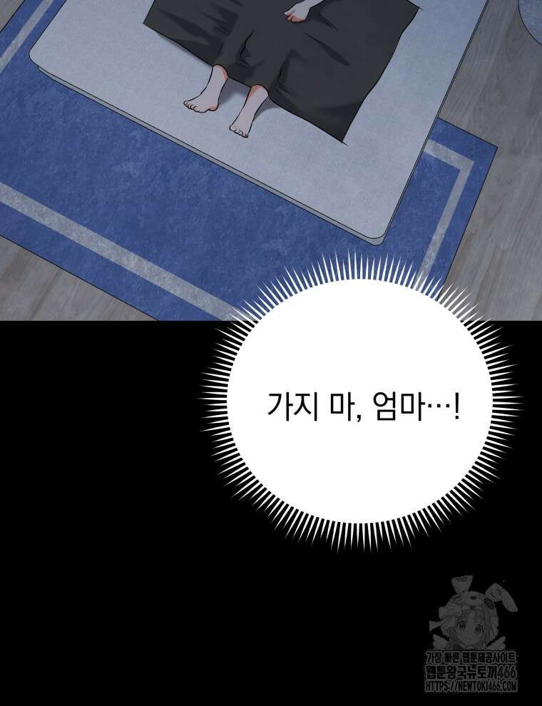 남주가 없으면 내 성적이 망한다 3화 10