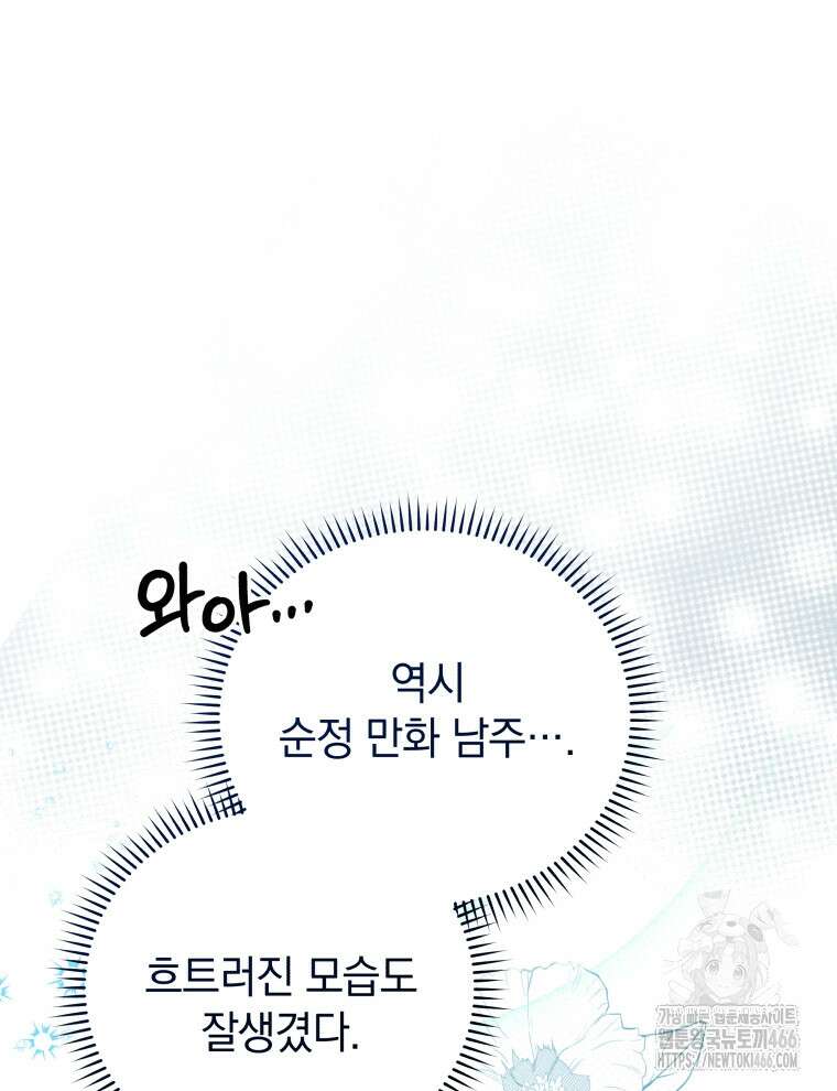 남주가 없으면 내 성적이 망한다 3화 20