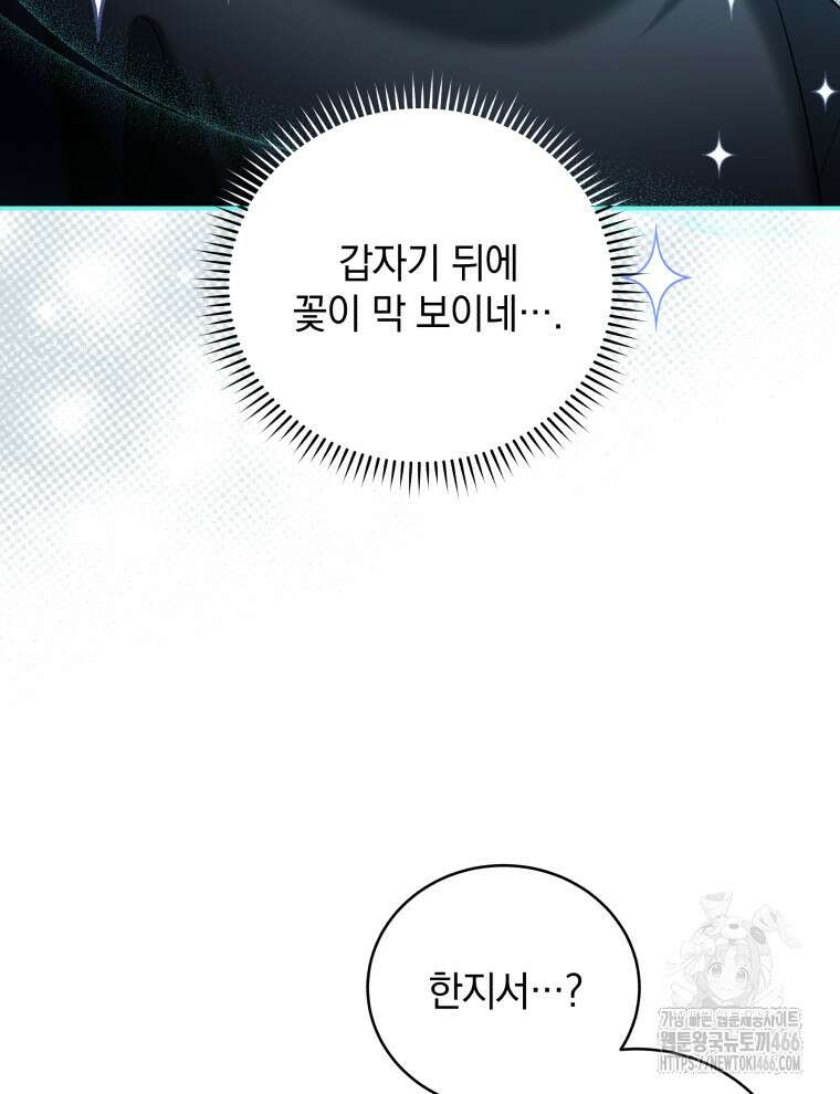 남주가 없으면 내 성적이 망한다 3화 22