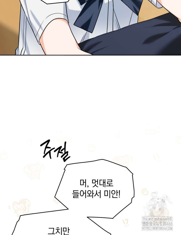 남주가 없으면 내 성적이 망한다 3화 24