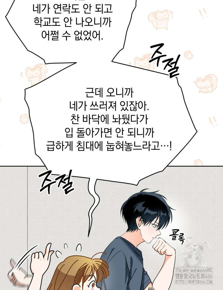 남주가 없으면 내 성적이 망한다 3화 25