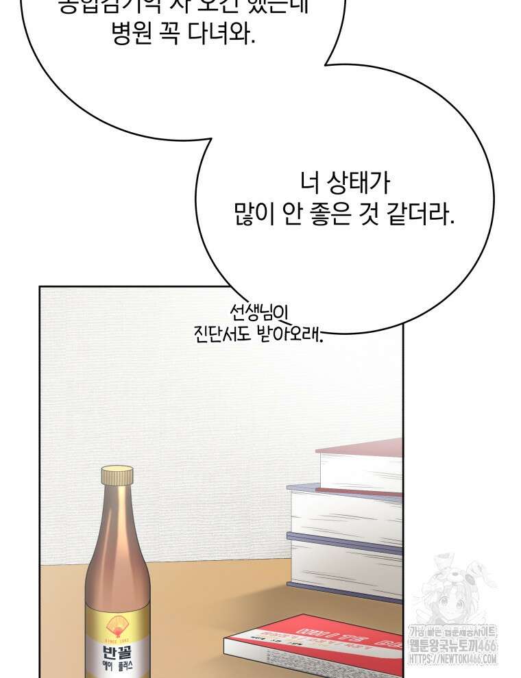 남주가 없으면 내 성적이 망한다 3화 27