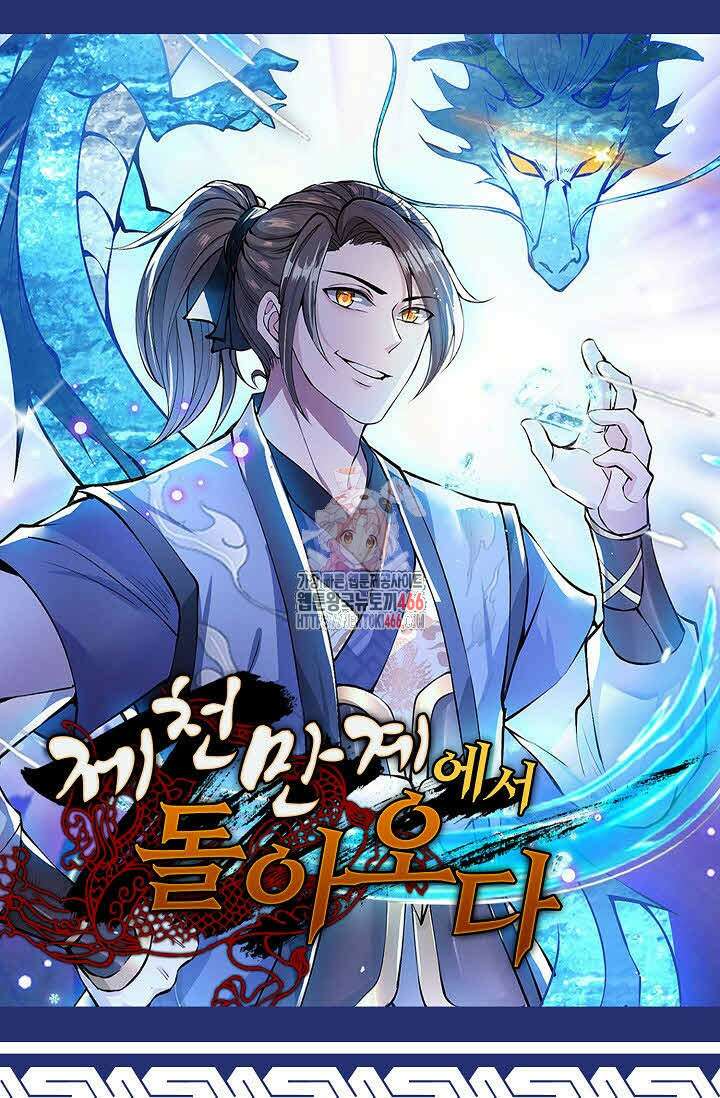 제천만계에서 돌아오다 139화 1