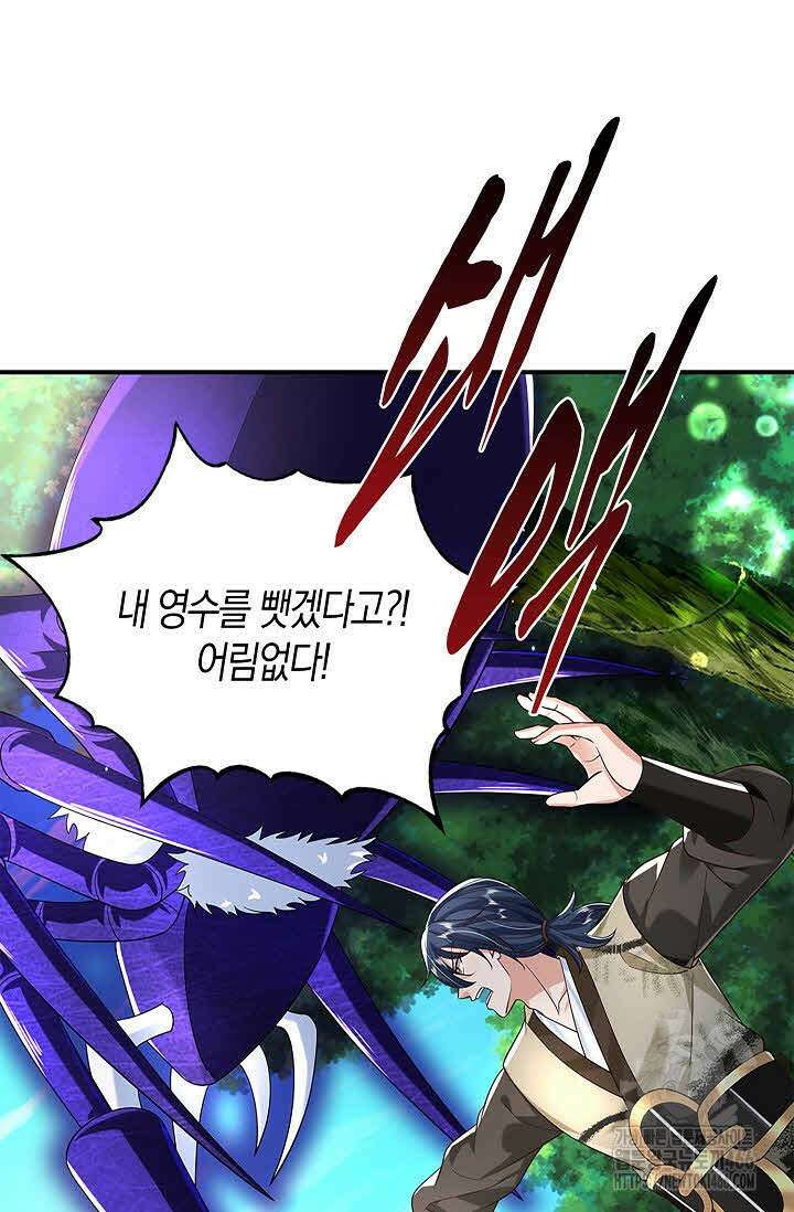 제천만계에서 돌아오다 139화 3