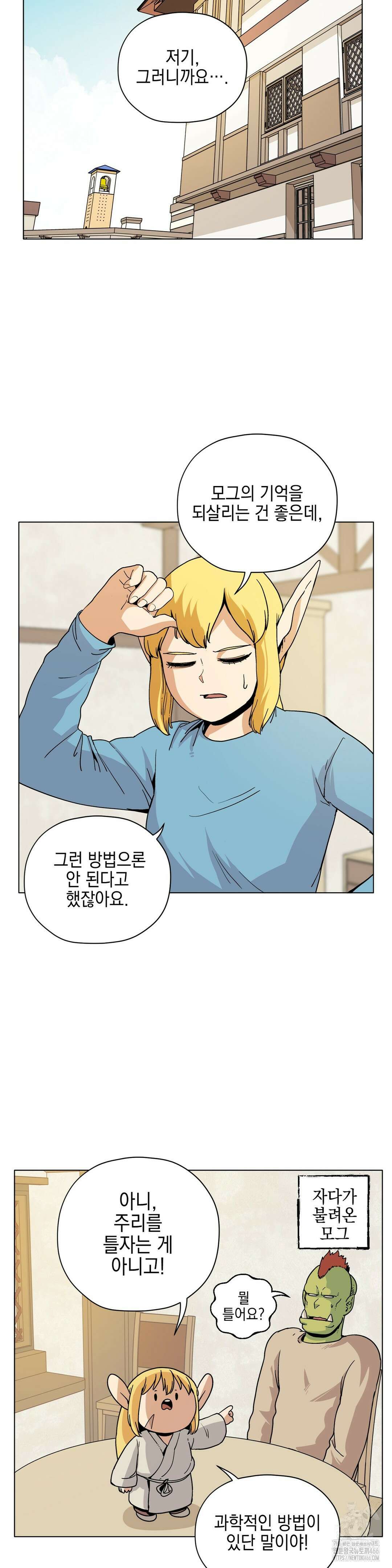 오크의 포로가 된 엘프 여사령관 190화 2
