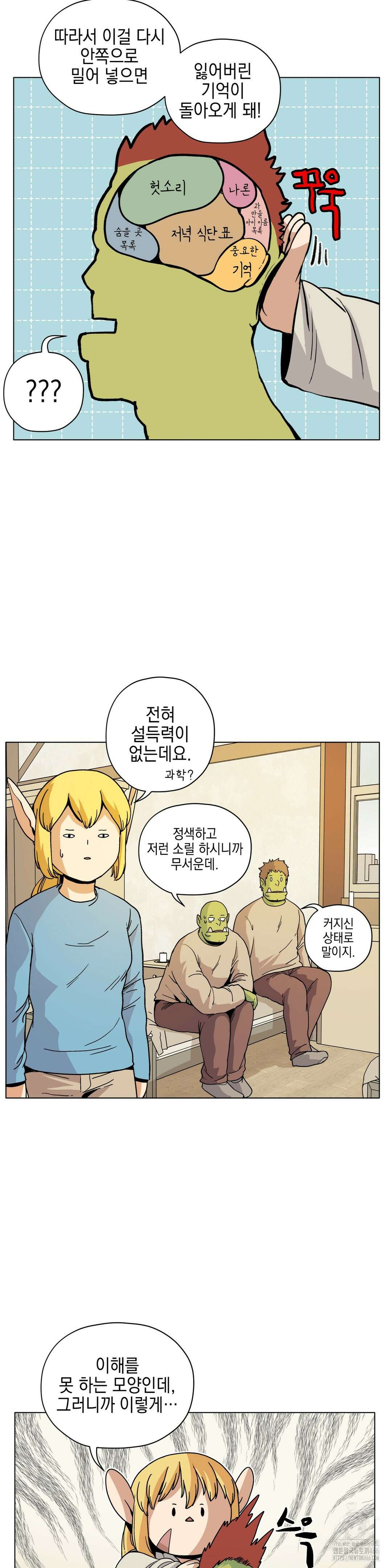 오크의 포로가 된 엘프 여사령관 190화 4