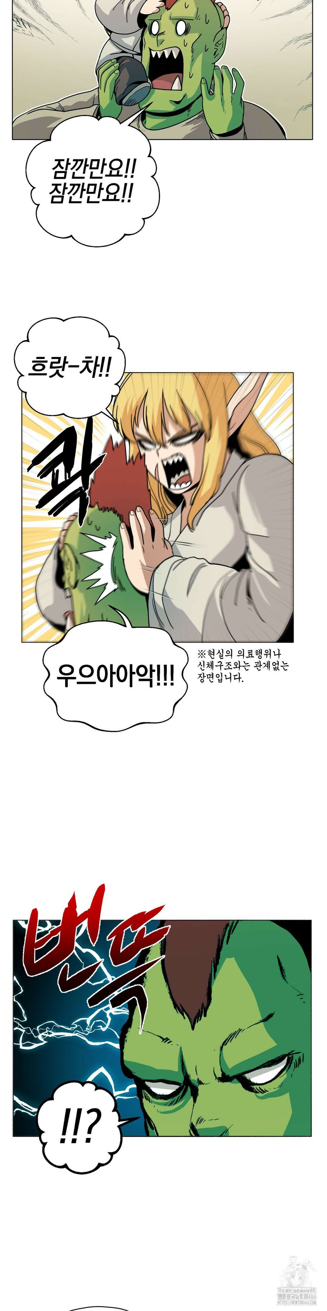 오크의 포로가 된 엘프 여사령관 190화 5