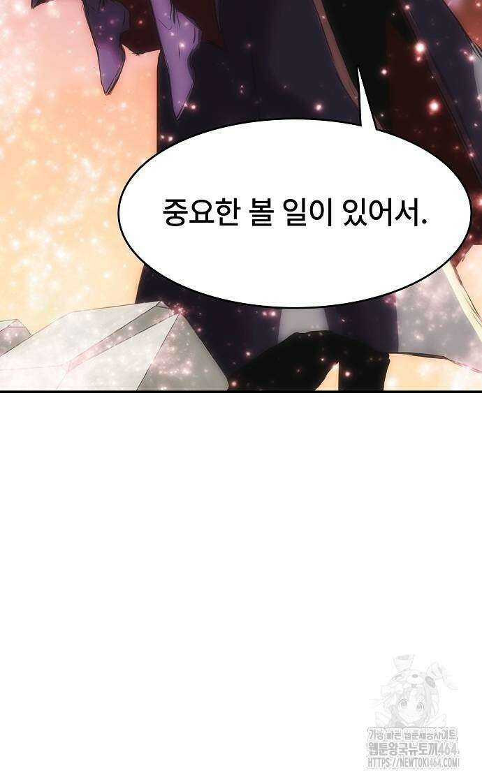 사냥개의 회귀본능 54화 6