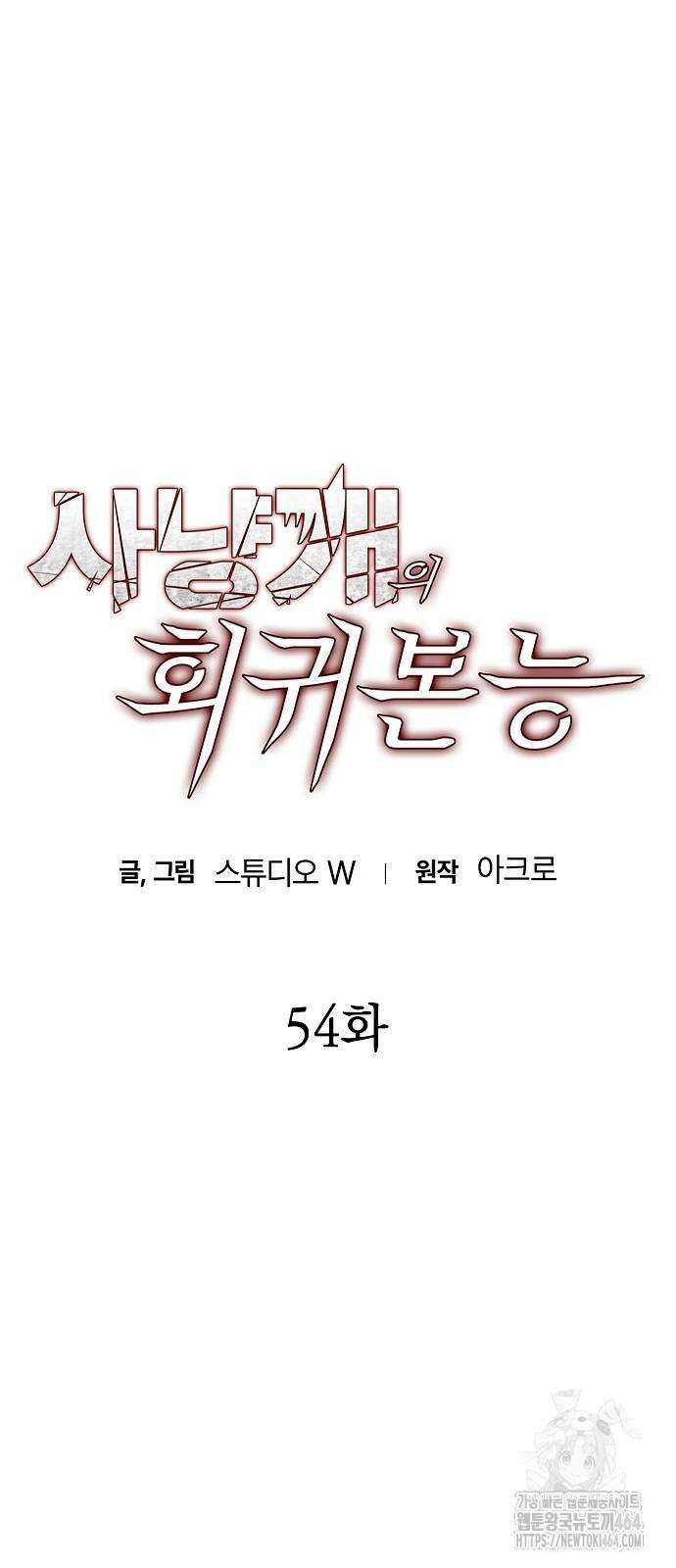 사냥개의 회귀본능 54화 7