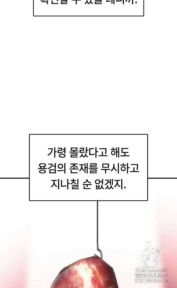 사냥개의 회귀본능 54화 15