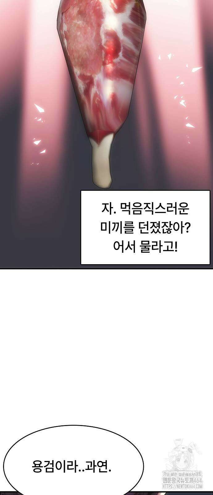 사냥개의 회귀본능 54화 16