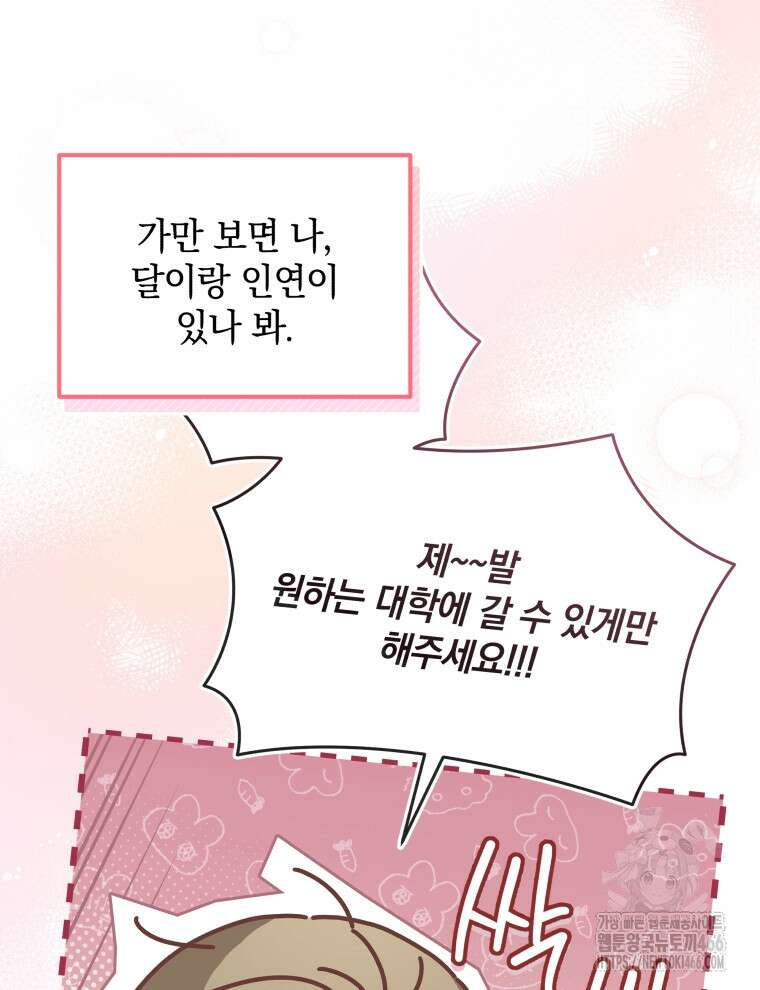 남주가 없으면 내 성적이 망한다 20화 10