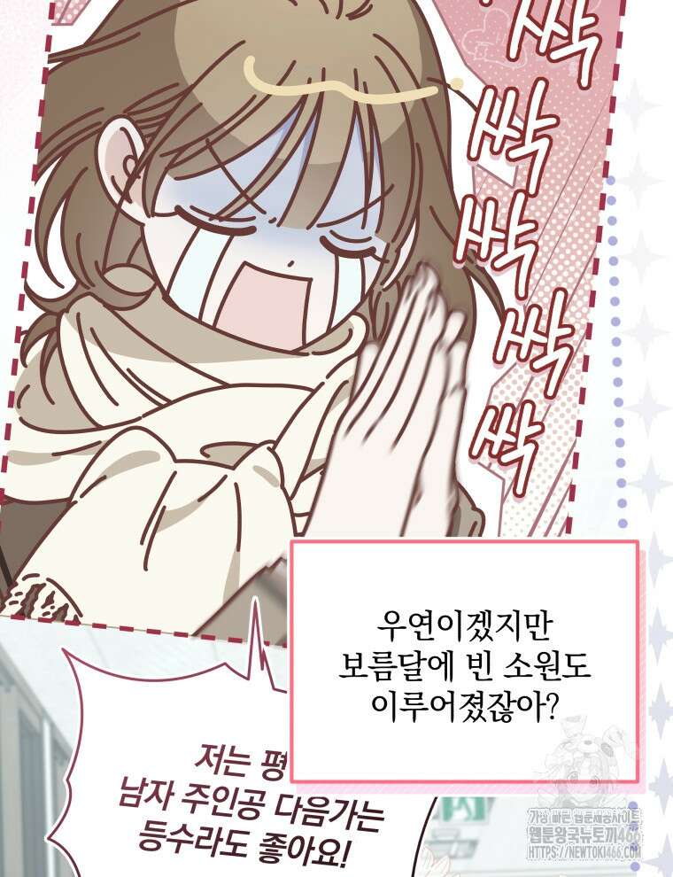 남주가 없으면 내 성적이 망한다 20화 11