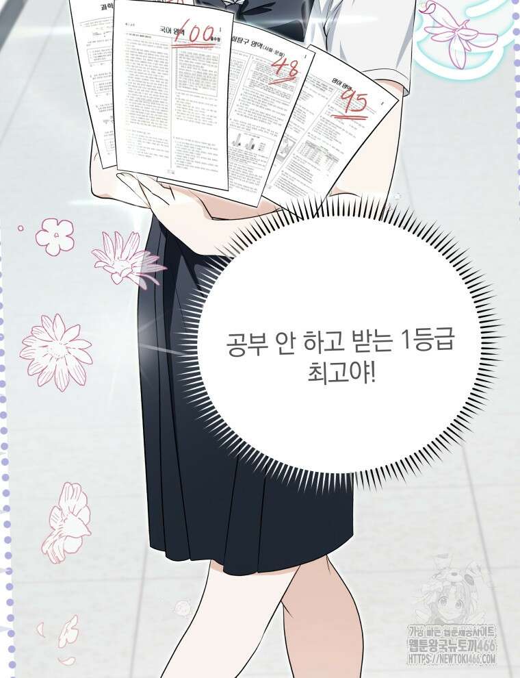 남주가 없으면 내 성적이 망한다 20화 13