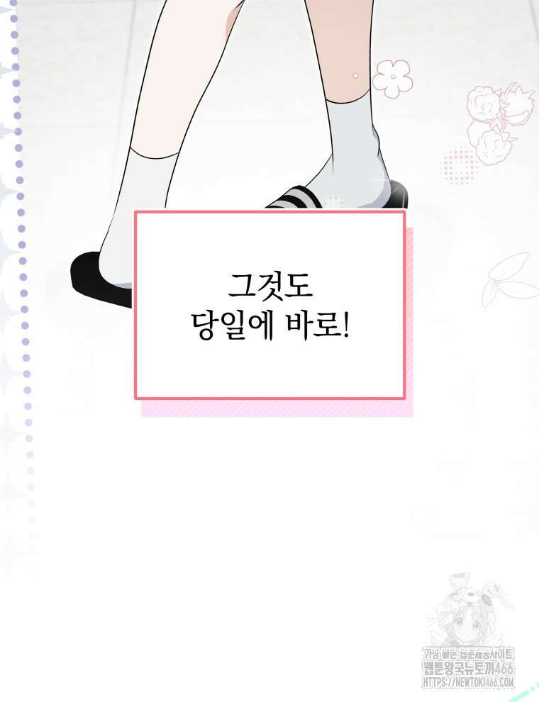 남주가 없으면 내 성적이 망한다 20화 14