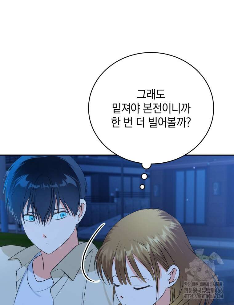 남주가 없으면 내 성적이 망한다 20화 16