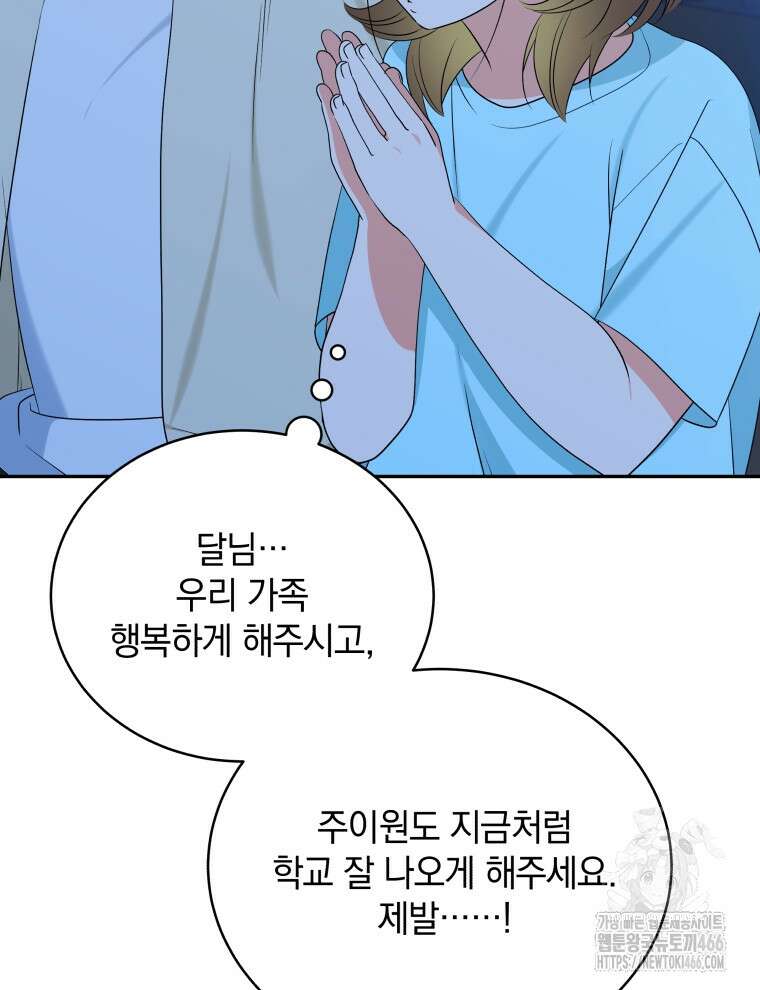 남주가 없으면 내 성적이 망한다 20화 17