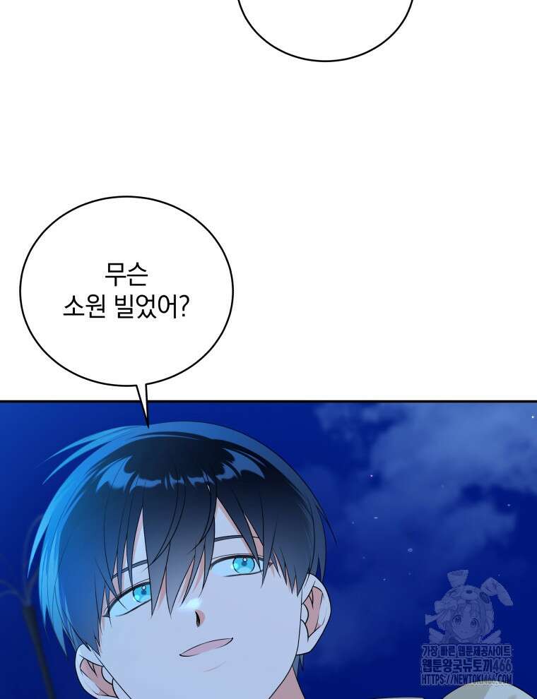 남주가 없으면 내 성적이 망한다 20화 20