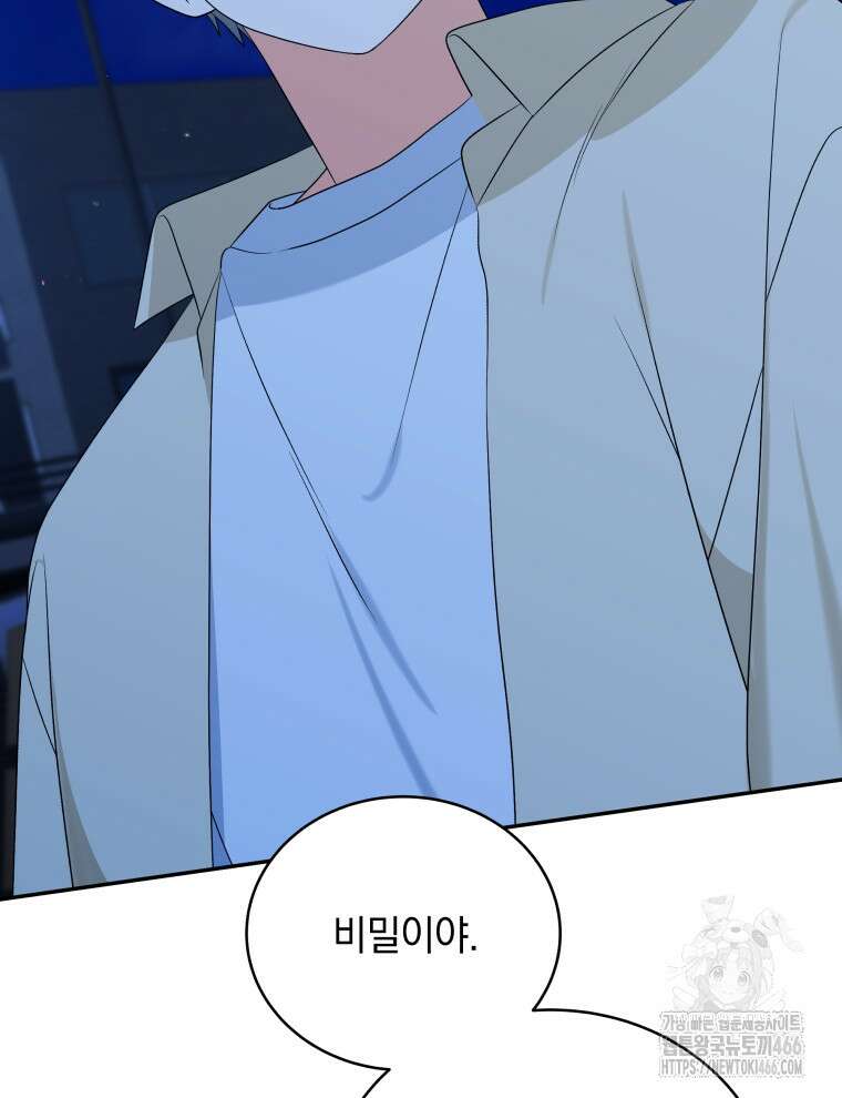 남주가 없으면 내 성적이 망한다 20화 21