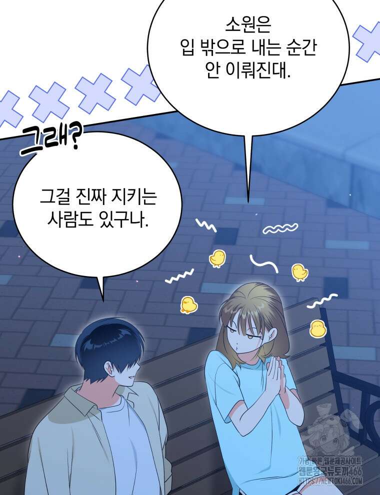 남주가 없으면 내 성적이 망한다 20화 22