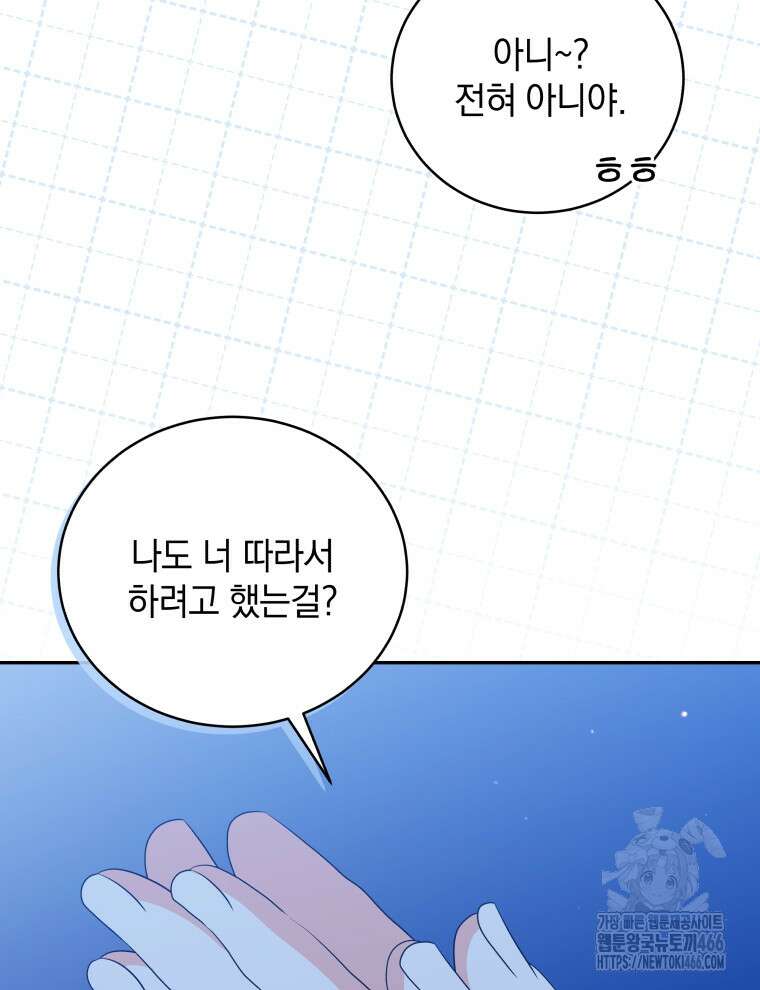 남주가 없으면 내 성적이 망한다 20화 24