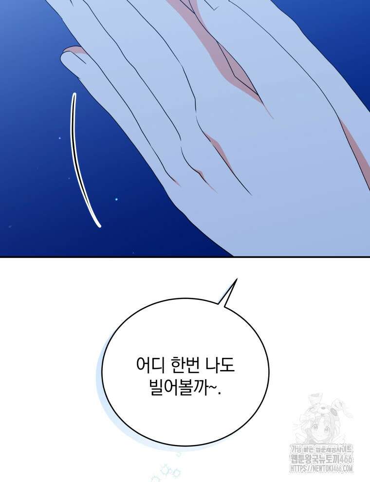 남주가 없으면 내 성적이 망한다 20화 25