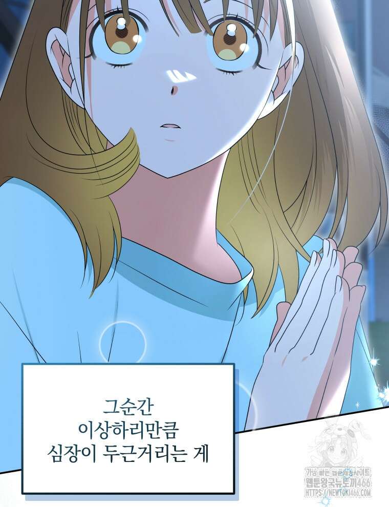 남주가 없으면 내 성적이 망한다 20화 27