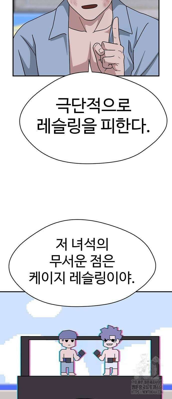 게임의 법칙 119화 2
