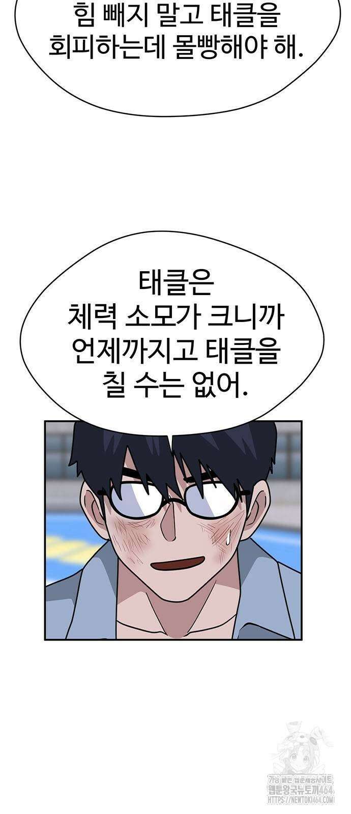 게임의 법칙 119화 4