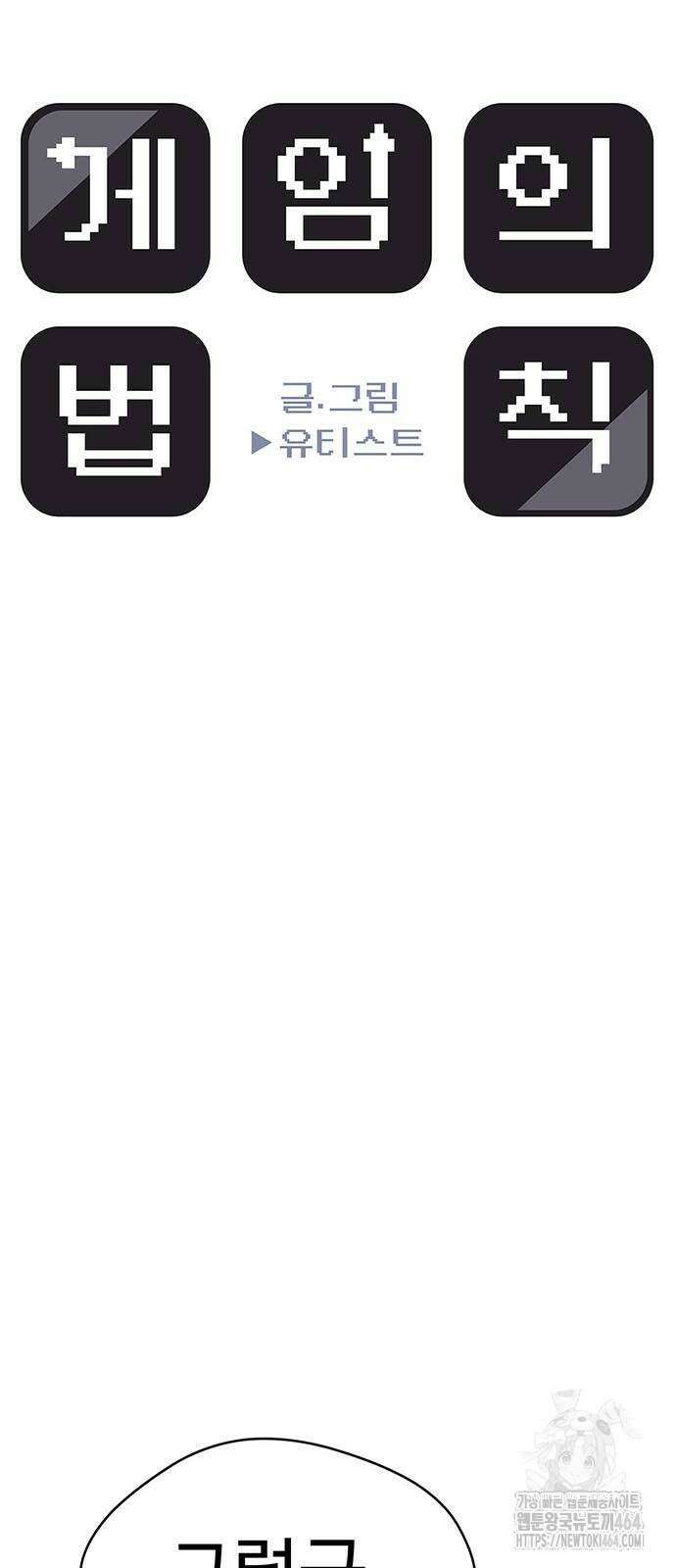 게임의 법칙 119화 6