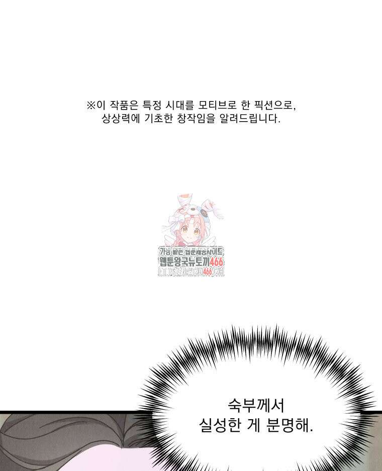경성 란제리 의상실 5화 1