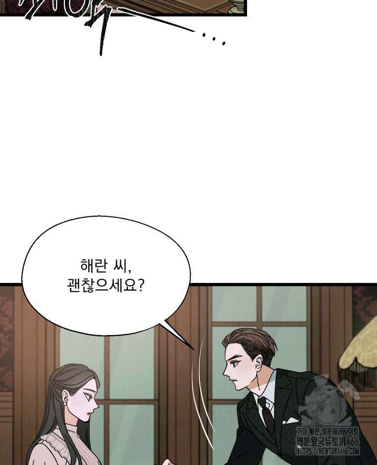 경성 란제리 의상실 5화 11