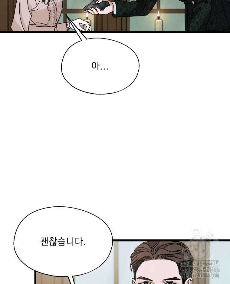 경성 란제리 의상실 5화 12