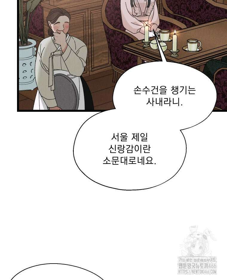 경성 란제리 의상실 5화 17
